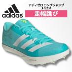 アディダス adidas アディゼロ ロングジャンプ(走幅跳)/ Adizero Long Jump 陸上 スパイク シューズ ランスパ 走り幅跳び 男女兼用 ユニセックス JH5231