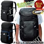 [名入れ加工可] アディダス サッカー バックパック ボールバッグ ボール用デイパック 32L サッカーバッグ リュック 部活 クラブ ADP45 ブラック 黒 [取寄]
