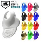 バッティング時の親指を守る！Hit Hero ヒットヒーロー V2 HHERO サムガード 親指ガード 野球 高校野球カラー有 軟式野球 硬式野球  [メール便送料無料]