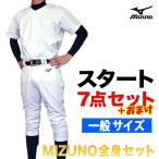 【2022年モデル】ミズノ 野球練習着福袋  【スタートセット】練習に必須の豪華7点セット　MIZUNO 一般野球用(ユニフォームシャツ・パンツ、 3Pソックス他）