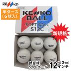 nagase Kenko софтбол 12 дюймовый лампочка ( старый 3 номер лампочка ) половина дюжина /6 лампочка S12C новый мяч новый стандарт одобренный мяч соревнование лампочка новый дизайн резина софтбол новый резина софтбол 