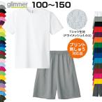  dry футболка шорты верх и низ в комплекте Kids Junior . пот скорость .UV cut glimmer Gris ma-00300 00325 4.4oz 100~150 одноцветный название inserting принт вышивка соответствует 