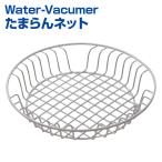 Water-Vacumer Tama .. сеть бейсбол Unic sUNIX Grand техническое обслуживание Grand item лужа немедленно аннулирование час сокращение . водный выдающийся 