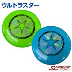  солнечный Lucky flying диск uruto luster SUNLUCKY Event Club Ultimate диск мир flying диск полосный . легализация 