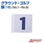  солнечный Lucky ground Golf флаг 1 листов SUNLUCKY Event Club No.1~No.8 пустой земля . парк двор . поколение .... Nice Schott 