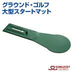  солнечный Lucky ground Golf большой старт коврик SUNLUCKY Event Club пустой земля . парк двор . поколение .... Nice Schott 