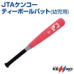  чай мяч bat JTA Kenko чай мяч bat для малышей nagase Kenko bat NAGASE KENKOreklie-shon немного человек число тоже большой . тоже можно наслаждаться мяч игра 