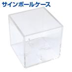 サインボールケース 野球 SAKURAI サクライ メモリアルシリーズ 記念品 アクリルケース ホームランボール 記念ボール サインボール