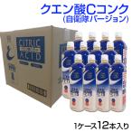 熱中症対策に スポーツの後に 美容 健康 水分補給に最適 スポールドリンク クエン酸Cコンク 1ケース 12本セット 希釈用清涼飲料水