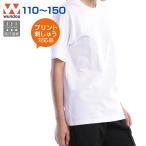 スクール Tシャツ 白 キッズ ジュニア 110 120 130 140 150 wundou ウンドウ P220 半袖 体操服 体育 部活 練習着 無地 白T 名入れ プリント 刺繍対応