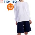 スクール 長袖Tシャツ 白 キッズ ジュニア 110 120 130 140 150 wundou ウンドウ P250 体操服 体育 部活 練習着 無地 名入れ プリント 刺繍対応