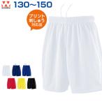 1枚から名入れOK サッカーパンツ 刺繍 wundou P8080 130-150 ジュニア キッズ 子供 ゲームパンツ 短パン 吸汗速乾 ストライプ ウンドウ