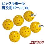 pick ru мяч мяч распространение для мяч 3 шт SUNLUCKY солнечный Lucky 