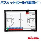 mikasa баскетбол военная операция запись MIKASA военная операция запись корзина compact полный пальто полупальто маркер (габарит) авторучка маркер (габарит) удаление есть штатив нет принт команда название 