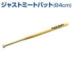  Just mi-to bat 84cm бейсбол UNIX Unic s compact swing тренировка для с одной стороны bat 43mm. маленький диаметр . лампочка ..... тренировка для bat 