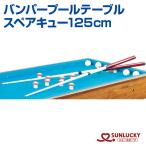  бампер бассейн стол запасной ключ .-125cm солнечный Lucky SUNLUCKY