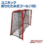  Uni крюк гол складной SUNLUCKY солнечный Lucky Neo хоккей 