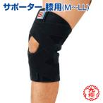 サポーター 膝 柔道 保護用サポーター 九櫻 KUSAKURA 柔道 高校 中学