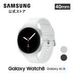 ショッピングGALAXY 【Samsung公式】Samsung Galaxy Watch8（40mm）Felica対応 IP68 Bluetooth v5.3 Dual GPS搭載 通話機能