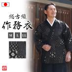 【日本製】総古織柄作務衣　極(黒)(M・L・LL)