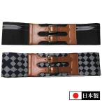 男衆 角帯ベルト(斜め市松・矢羽)(M-LL)