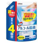 カビキラー アルコール除菌 食卓用 プッシュタイプ 詰め替え用 超特大 900ml 日