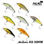 アレキサンドラ AX-50FS 50mm フラッターシンキング ルアー