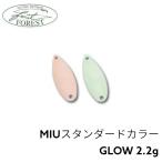 フォレスト MIU ネイティブ 2.2g スタンダードカラー GLOW