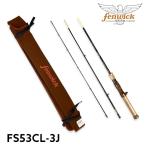 【fenwick】フェンウィック FS53CL-3J 