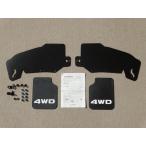 オリジナル4WDマッドガード フロントリアセット 泥よけ ハイゼットトラック 純正 08411-K5000 S500