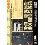  традиция. Kyoto собрание второй шт традиция. ..DVD