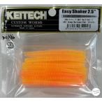 ケイテック イージーシェイカー2.5インチ 536:オレンジシャートリュースグロー
