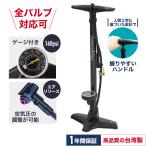 空気入れ 自転車 クロスバイク ロードバイク 自転車空気入れ 仏式 ロードバイク用空気入れ ロードバイク空気入れ くうき入れ フランス式 samuriding SIG-FP007