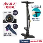 自転車用フロアポンプ