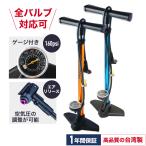 空気入れ 自転車 クロスバイク ロードバイク 自転車空気入れ 仏式 ロードバイク用空気入れ  ロードバイク空気入れ くうき入れ フランス式  samuriding SIG-FP003