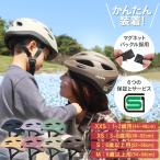 ショッピング子供用 マグネットバックル ヘルメット 自転車 sopota SGマーク 返品交換保証 子供 XXS / 1〜2歳  XS / 3〜6歳  M / 6歳以上 子供用 幼児 かわいい ソポタ SOP-CH