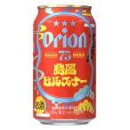 生ビール オリオン 75BEER 島風ピルスナー 350ml