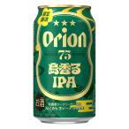  сырой пиво Orion 75BEER остров ..IPA 350ml