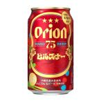 生ビール　 オリオン　７５ＢＥＥＲピルスナー缶　３５０ｍｌ