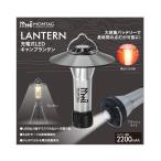 MOMTAG 充電式LEDキャンプランタン HDL-9573