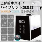 rayhybrid 上部給水タイプ ハイブリッド加湿器 6.0L HYB-B10