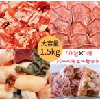BBQ комплект 1.5kg(500g×3 вид ) свинья - lami свинья язык корова гормон yakiniku рефрижератор разрезанный . тест установка нет 