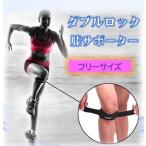  двойной блокировка колени опора 