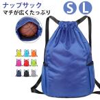 ナップサック スポーツ おしゃれ ナップザック プールバッグ ジムサック ジムバッグ ジムバック ジム用バッグ 部活 バッグ バック 男の子 女の子