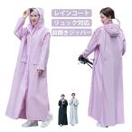 ショッピングレインコート 自転車 レインコート レディース ポンチョ レインウェア リュック バイク 自転車 メンズ 通学 通勤 梅雨対策 レインポンチョ 防水 リュック対応 おしゃれ