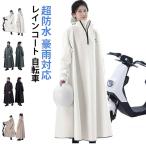 ショッピングレインコート 自転車 レインコート レインポンチョ 自転車 リュック対応 カッパ レインウェア ポンチョ 雨カッパ 雨具 リュック 自転車用レインコート サイクルレインコー