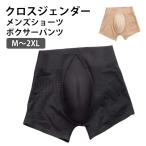 クロスジェンダーメンズショーツボク...