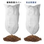 [2 листов входит ] защитный корпус растения защищающий от холода покрытие растения покрытие нетканый материал защищающий от холода теплоизоляция защита от снега . защита от ветра . мешочек тип насекомое ... предотвращение "дышит" растение в горшке скидка шнур имеется растения гарантия 