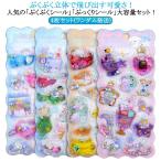 ショッピングシール 【4枚セット】ウォーターシール ぷくぷくシール ぷっくりシール 可愛い シール ご褒美シール 装飾用 DIY用 3Dシール シール帳 女の子 小学生