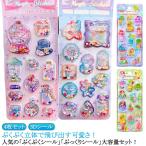ショッピングシール 【4枚セット】ウォーターシール ぷくぷくシール ぷっくりシール 可愛い シール ご褒美シール 装飾用 DIY用 3Dシール シール帳 女の子 小学生